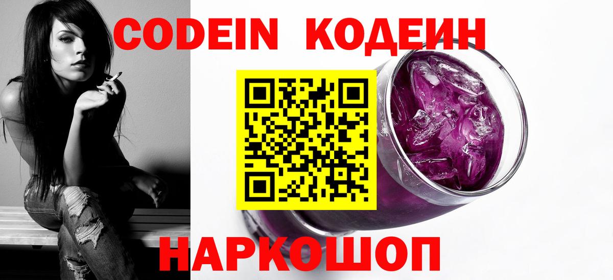 Кодеиновый сироп Lean Purple Drank  Вход с VPN  Майкоп  Кодеин Purple Drank 