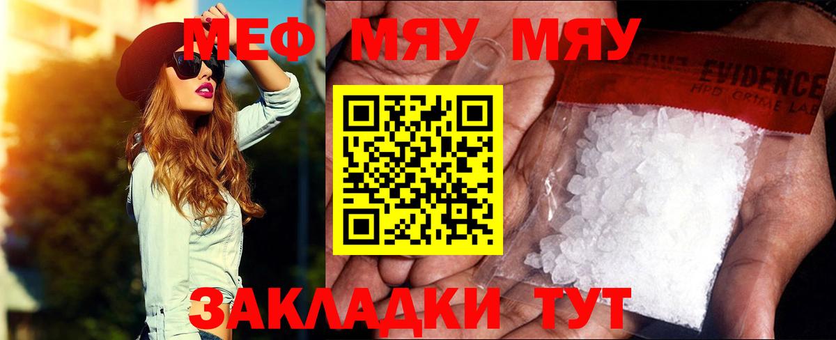 Мефедрон кристаллы Майкоп