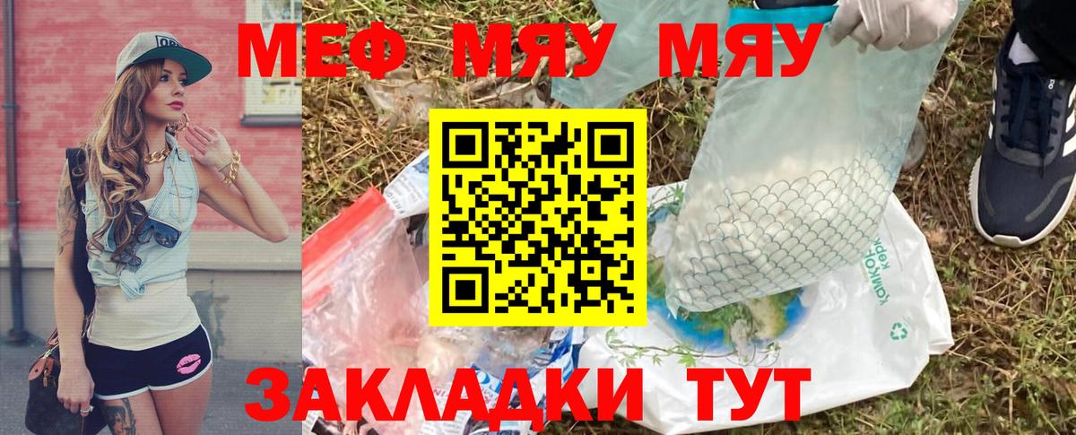 МЕФ мука  МЕФ  Вход с VPN  МЕФ  МЯУ-МЯУ мука  Майкоп 